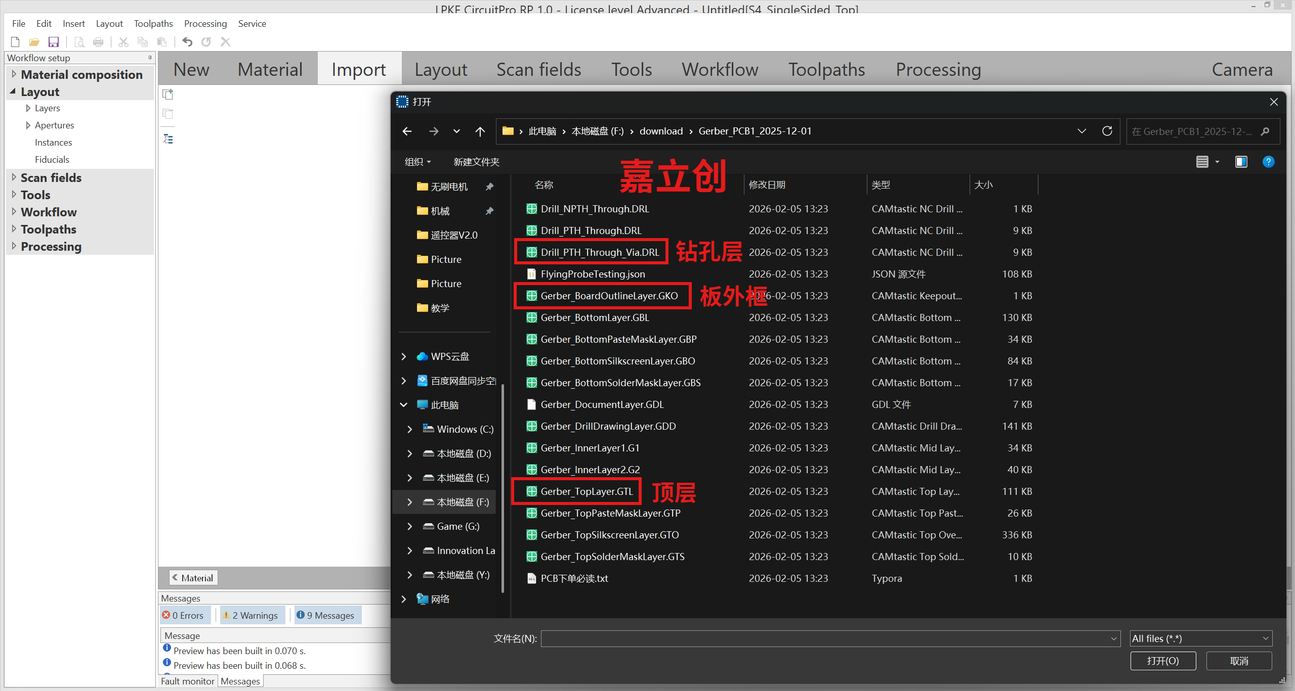 嘉立创导入文件